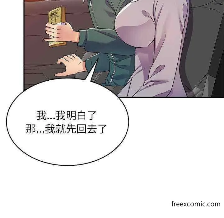 我的老婆是老师 第21話 第51页