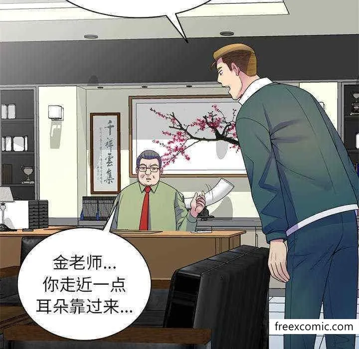 我的老婆是老师 第21話 第29页