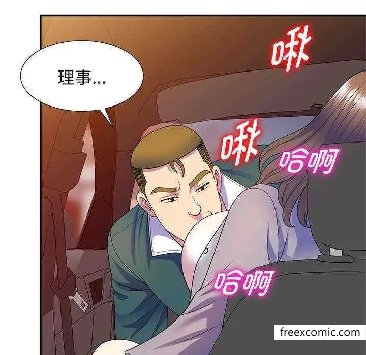 我的老婆是老师 第21話 第74页