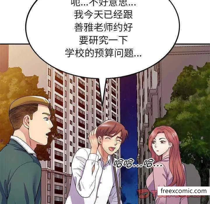 我的老婆是老师 第21話 第129页