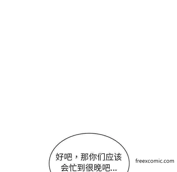 我的老婆是老师 第21話 第131页