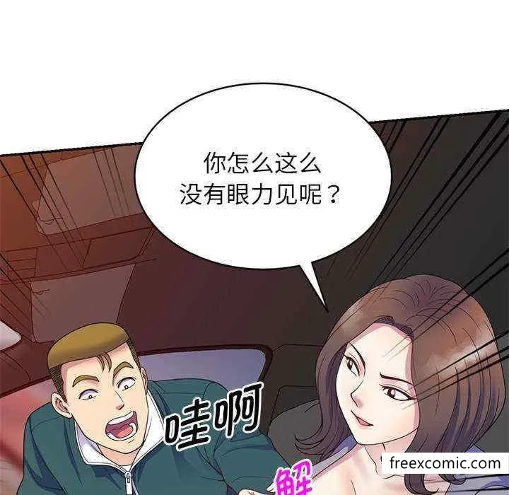 我的老婆是老师 第21話 第62页