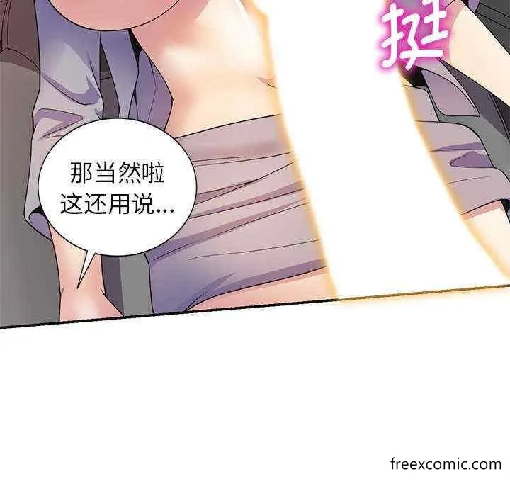 我的老婆是老师 第21話 第81页