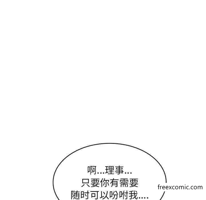 我的老婆是老师 第21話 第76页