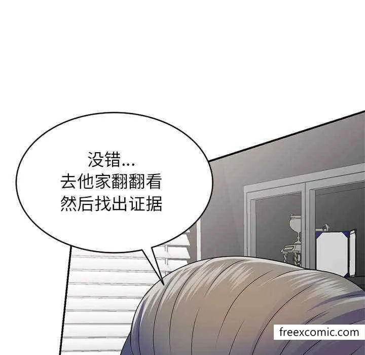 我的老婆是老师 第21話 第37页
