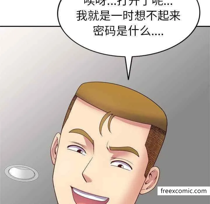 我的老婆是老师 第21話 第143页