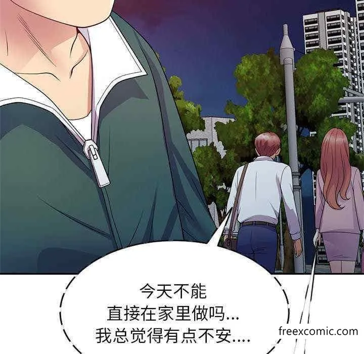 我的老婆是老师 第21話 第135页