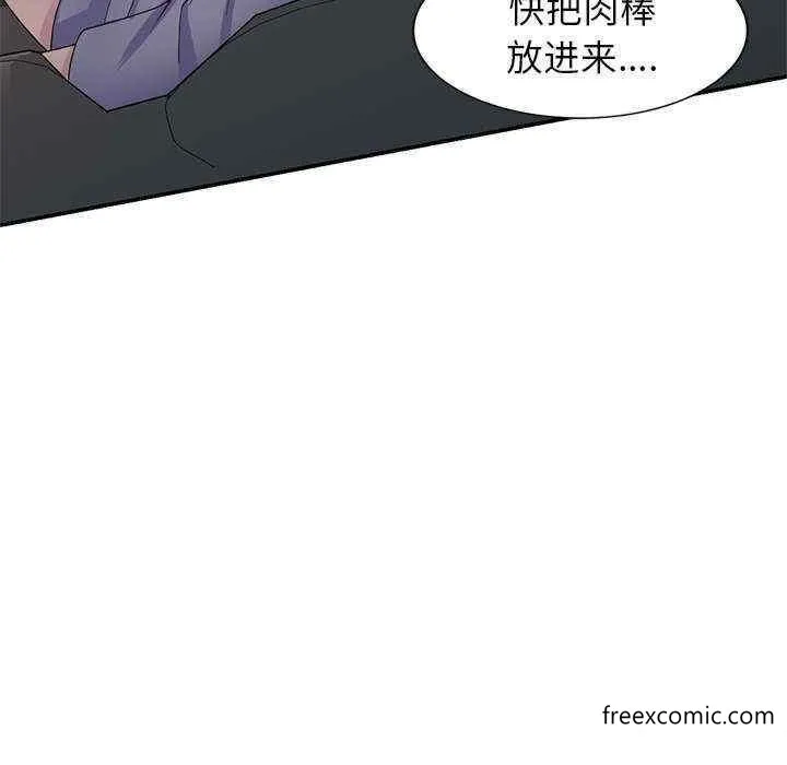 我的老婆是老师 第21話 第87页