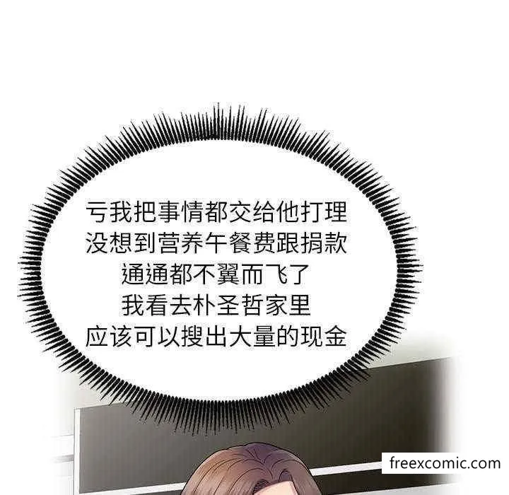 我的老婆是老师 第21話 第22页