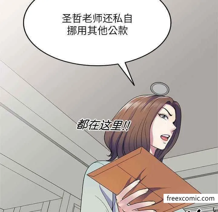 我的老婆是老师 第21話 第8页
