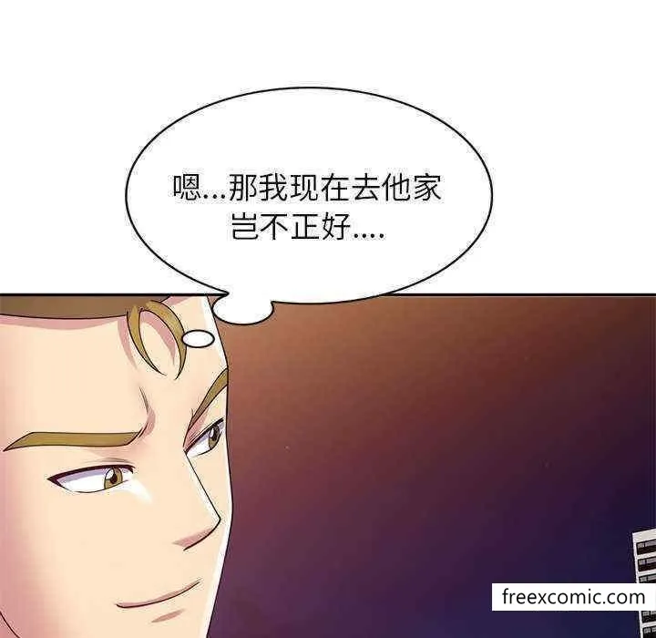 我的老婆是老师 第21話 第134页