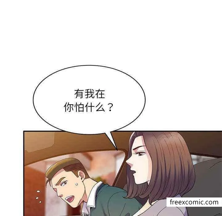 我的老婆是老师 第21話 第50页