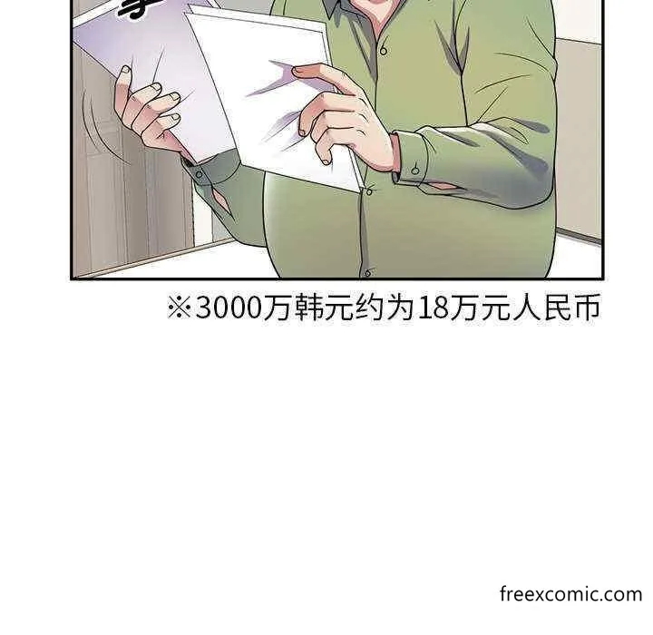我的老婆是老师 第21話 第6页