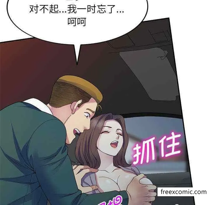 我的老婆是老师 第21話 第65页