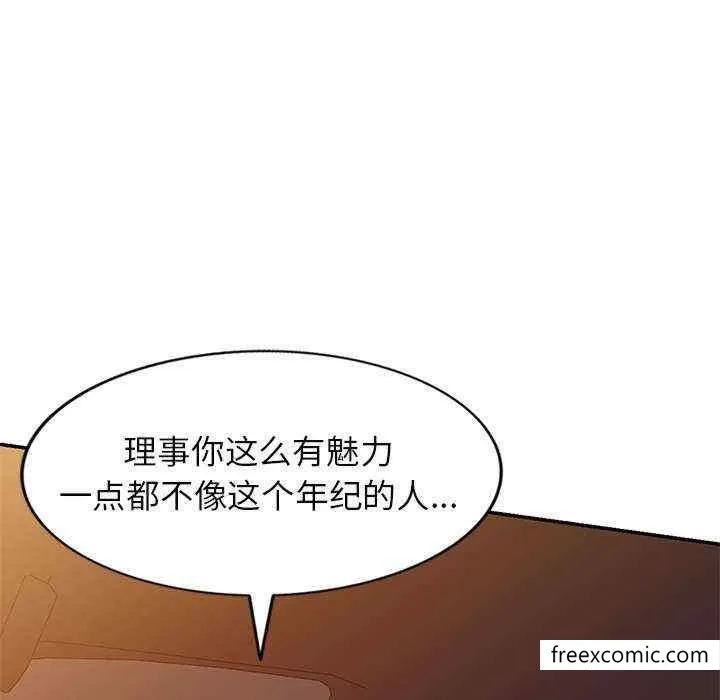 我的老婆是老师 第21話 第85页
