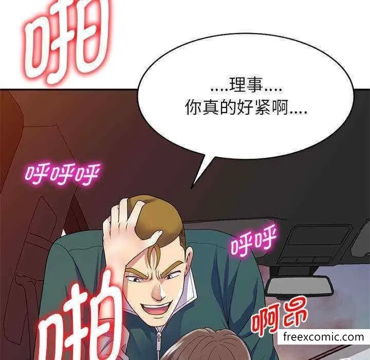 我的老婆是老师 第21話 第99页