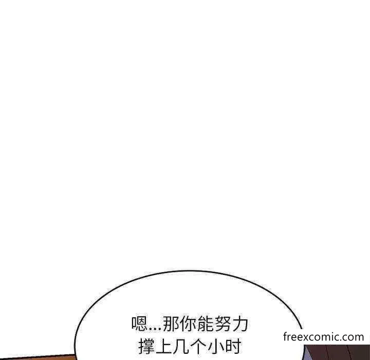 我的老婆是老师 第21話 第79页