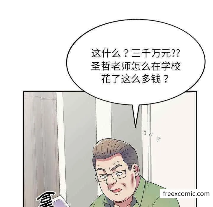我的老婆是老师 第21話 第5页
