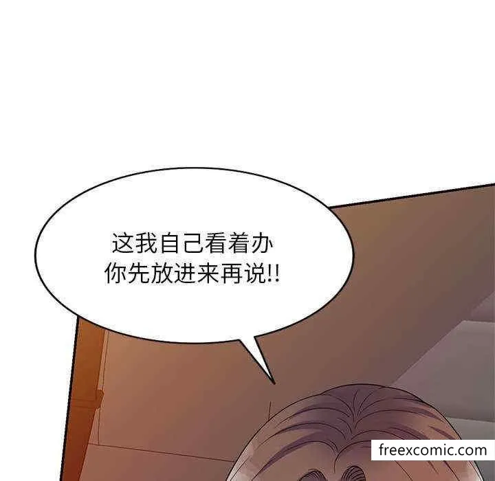 我的老婆是老师 第21話 第91页