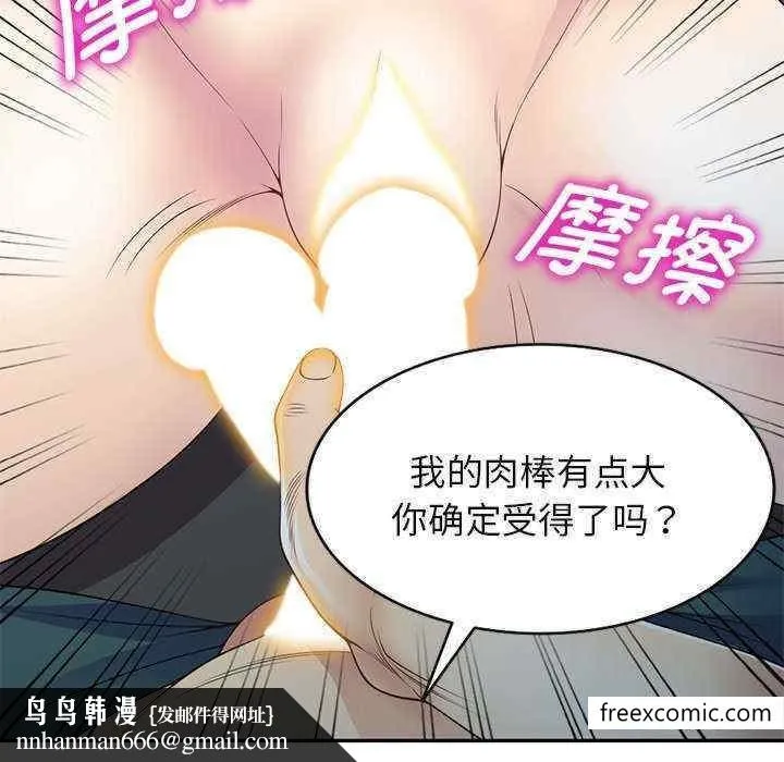 我的老婆是老师 第21話 第89页