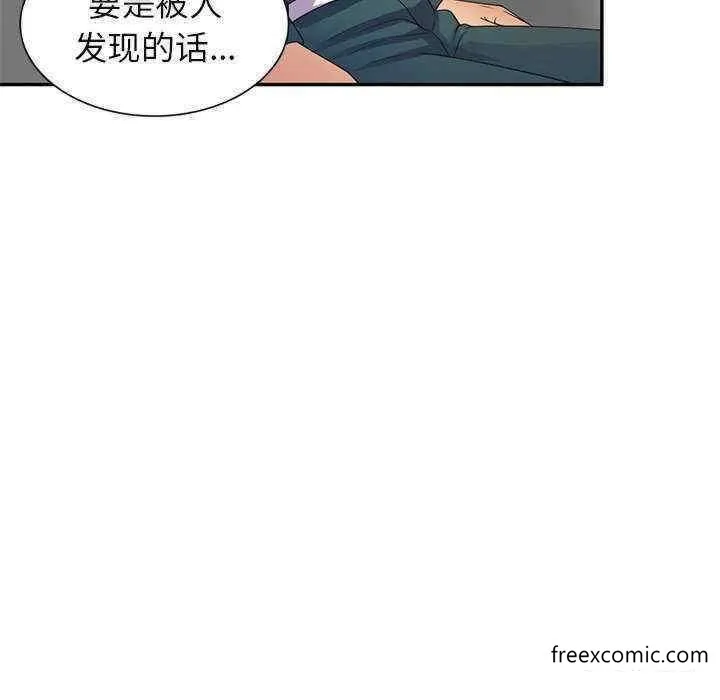 我的老婆是老师 第21話 第49页