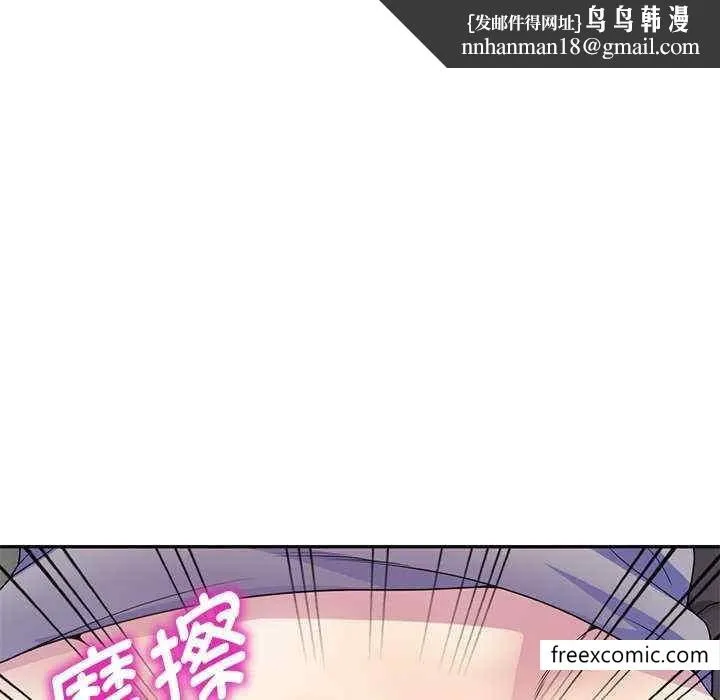 我的老婆是老师 第21話 第88页