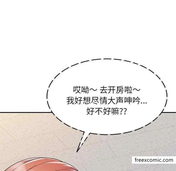 我的老婆是老师 第21話 第117页