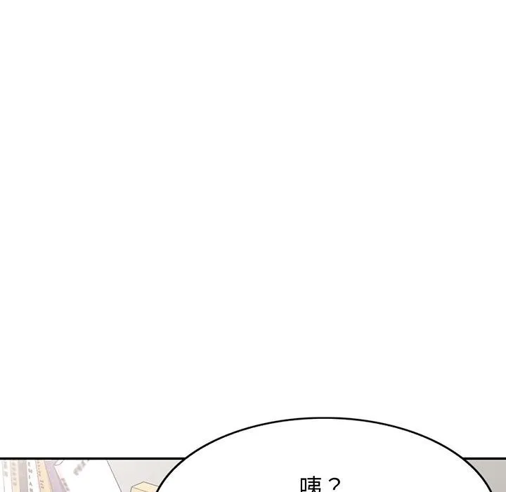 我的老婆是老师 第15話 第82页