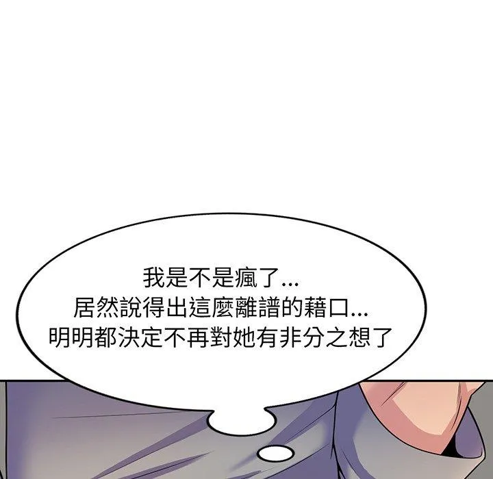 我的老婆是老师 第15話 第37页