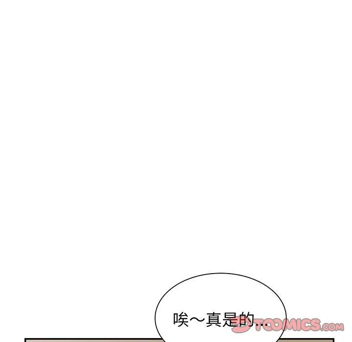 我的老婆是老师 第15話 第148页