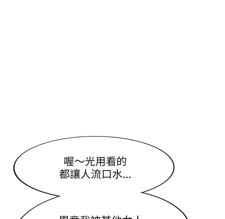 我的老婆是老师 第15話 第91页