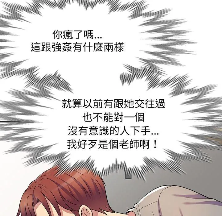 我的老婆是老师 第15話 第134页