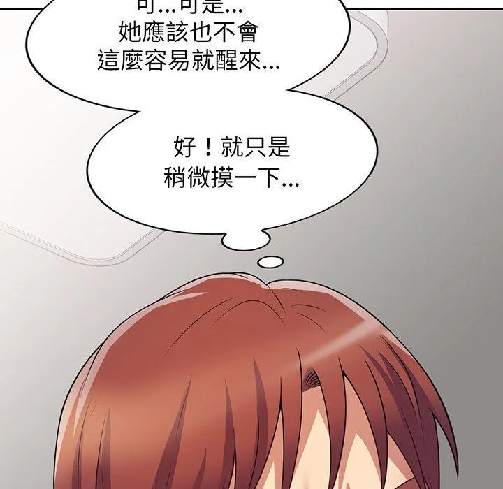 我的老婆是老师 第15話 第41页