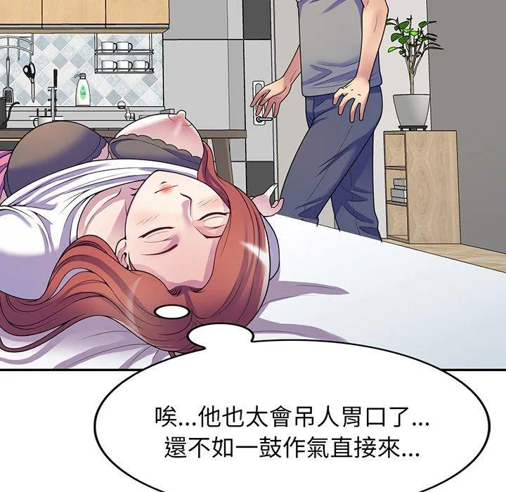 我的老婆是老师 第15話 第66页