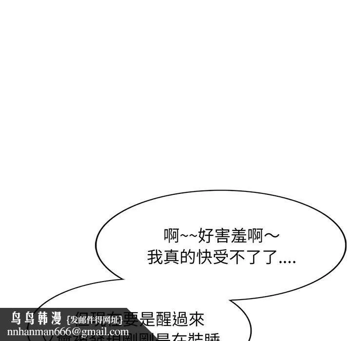 我的老婆是老师 第15話 第97页