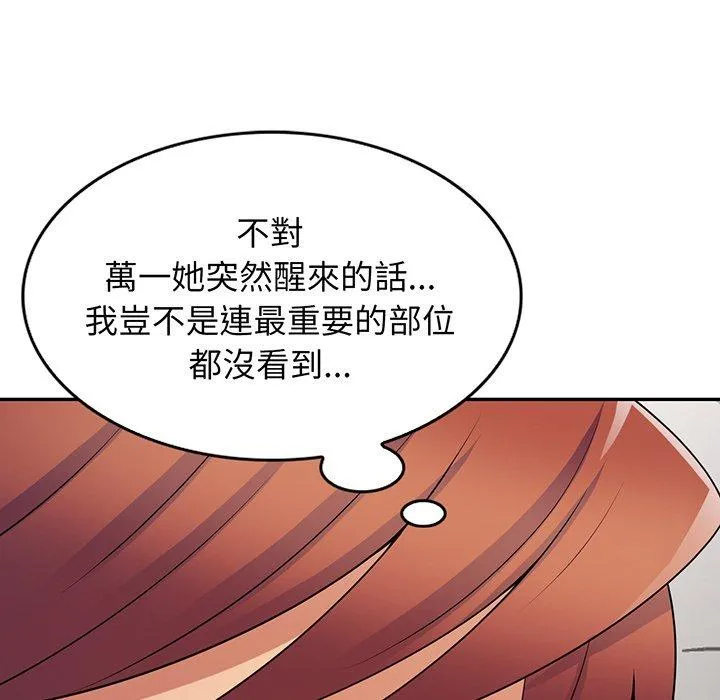 我的老婆是老师 第15話 第58页
