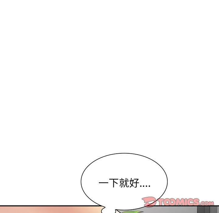 我的老婆是老师 第15話 第52页