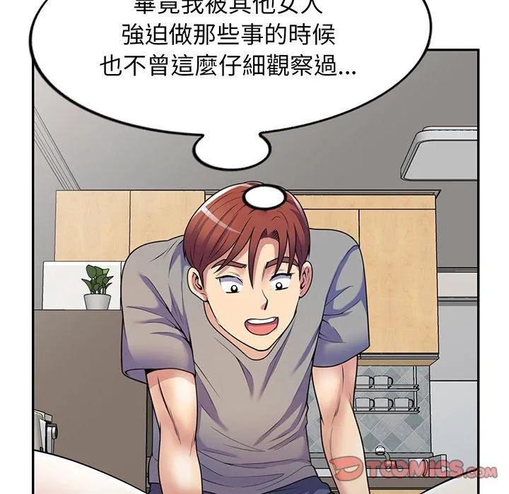 我的老婆是老师 第15話 第92页