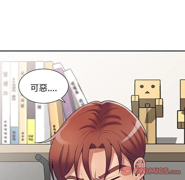 我的老婆是老师 第15話 第140页