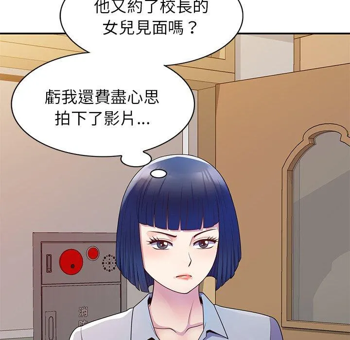 我的老婆是老师 第7话 第69页