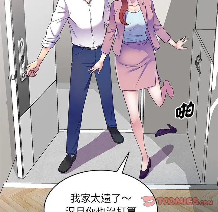 我的老婆是老师 第7话 第111页