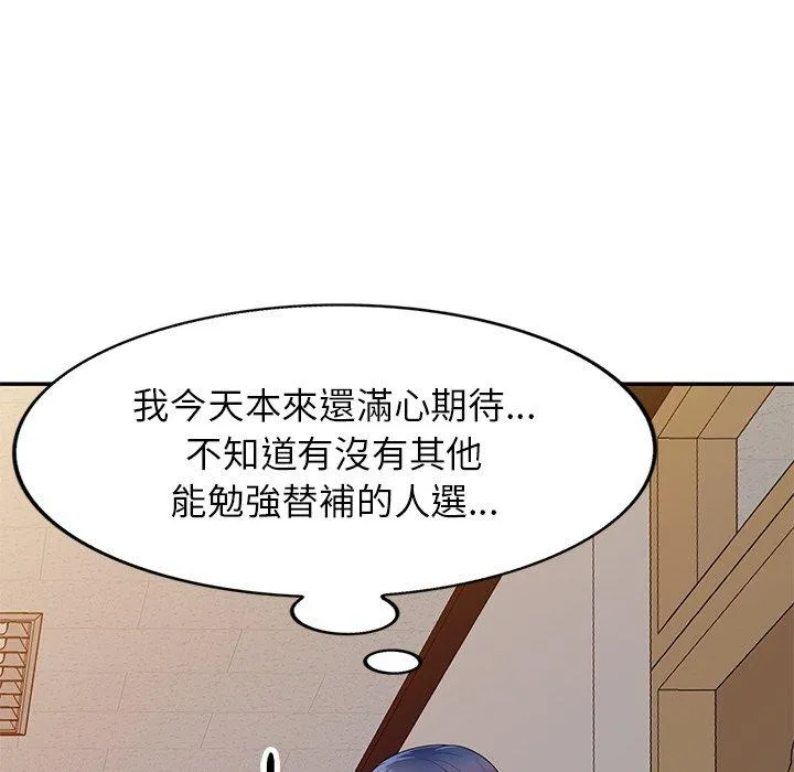 我的老婆是老师 第7话 第74页