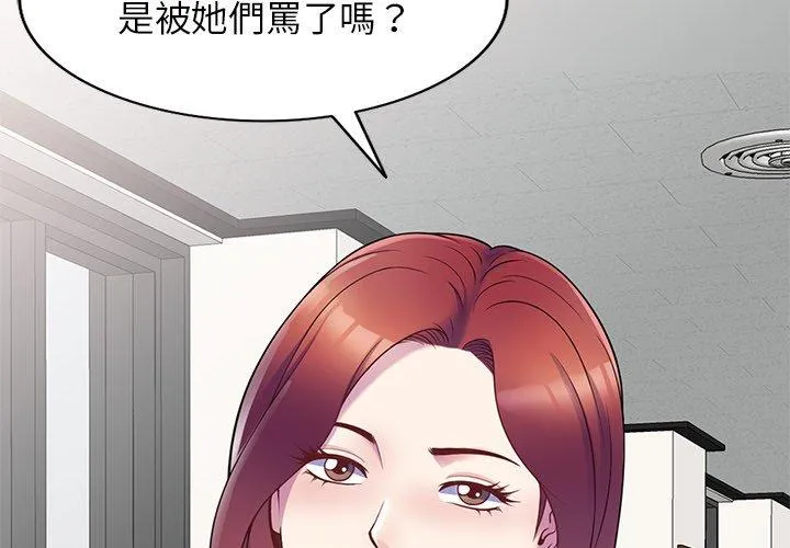 我的老婆是老师 第7话 第2页