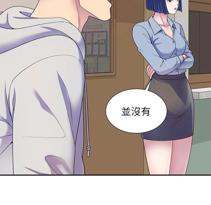 我的老婆是老师 第7话 第78页