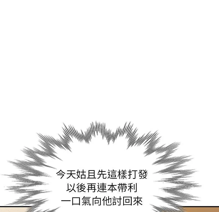 我的老婆是老师 第7话 第88页