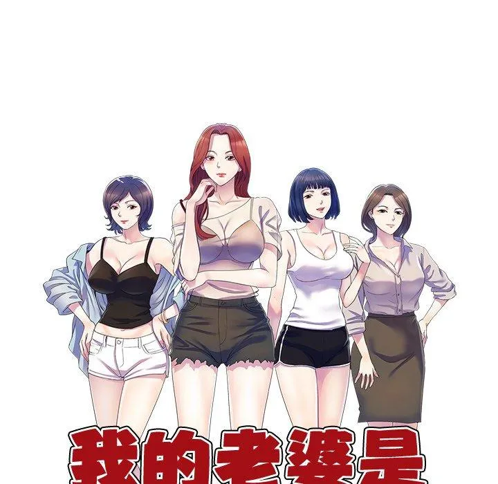 我的老婆是老师 第7话 第16页