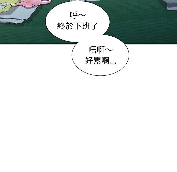 我的老婆是老师 第7话 第52页
