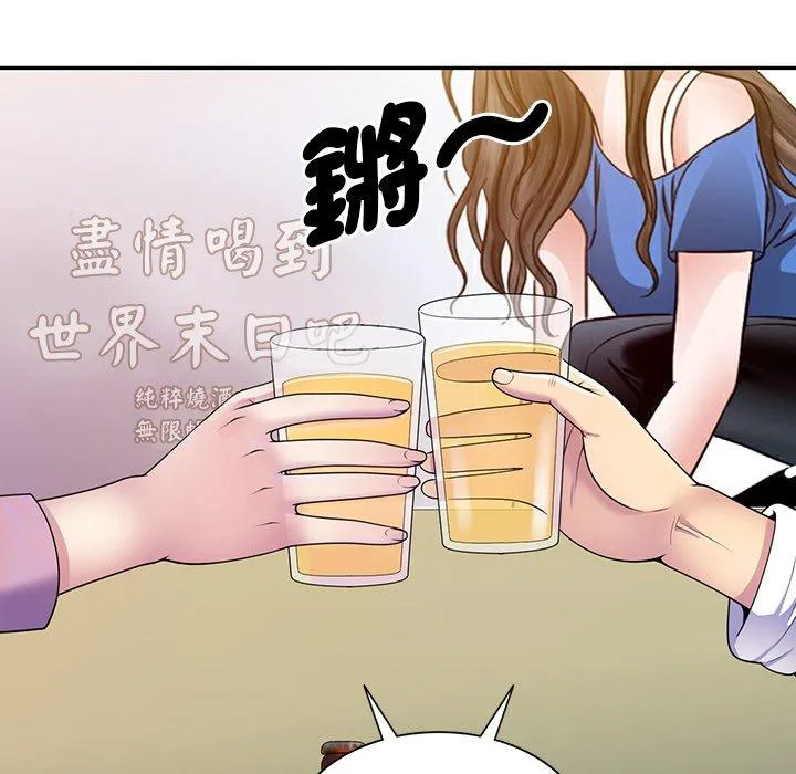 我的老婆是老师 第7话 第93页
