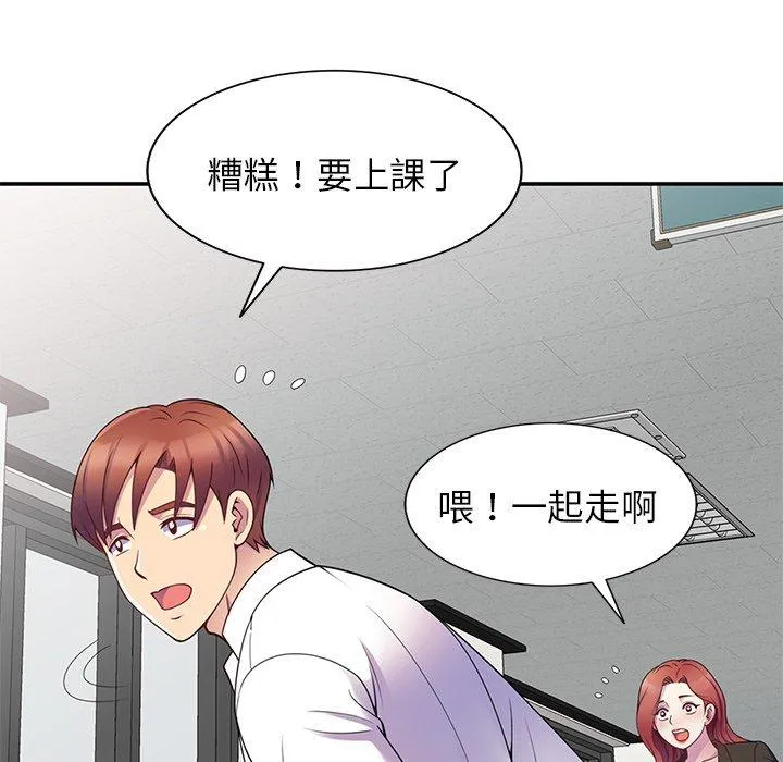我的老婆是老师 第7话 第8页