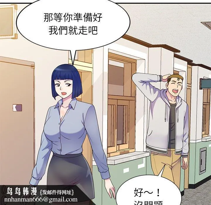 我的老婆是老师 第7话 第86页